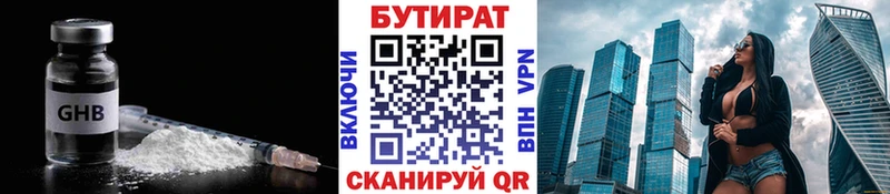 Бутират 99%  Междуреченск 